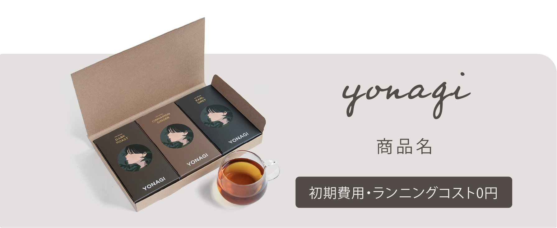 お試しセット